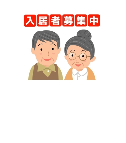 入居のご案内